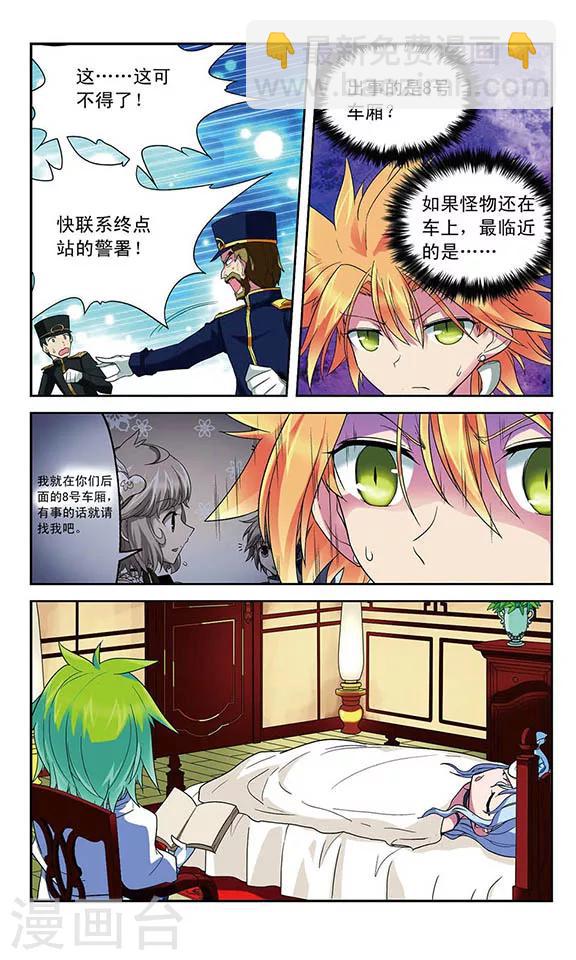 第44话 消失的列车所有者-第44话