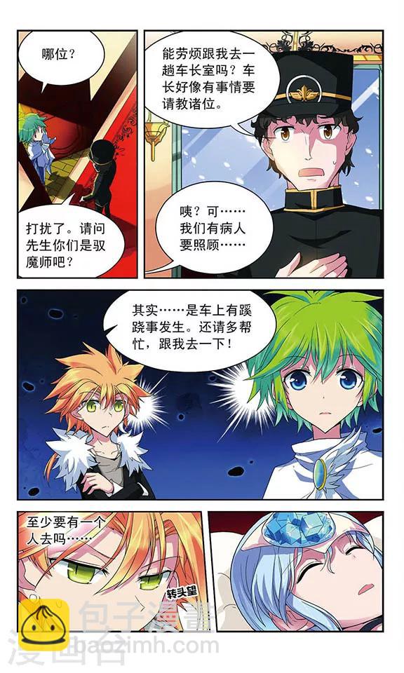 第44话 消失的列车所有者-第44话