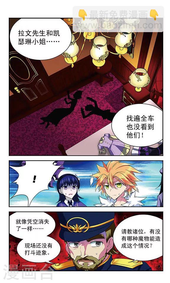 第44话 消失的列车所有者-第44话