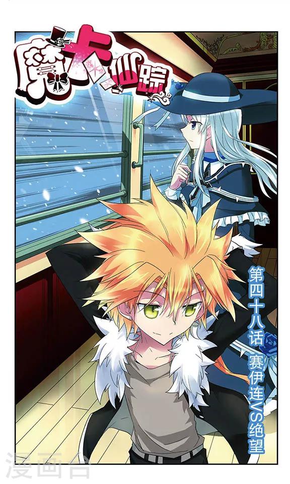第48话 赛伊连VS绝望-第48话