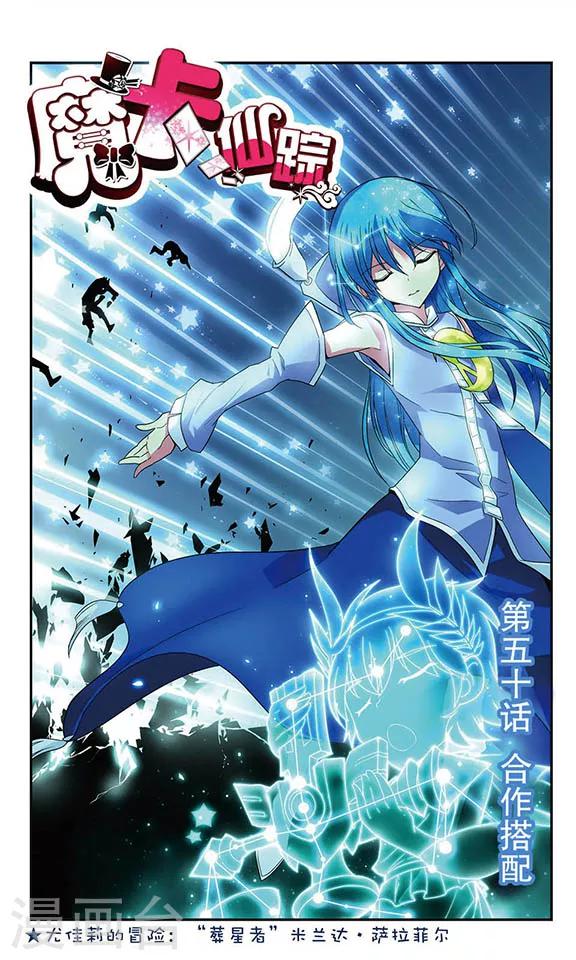 第50话 合作搭配-第50话