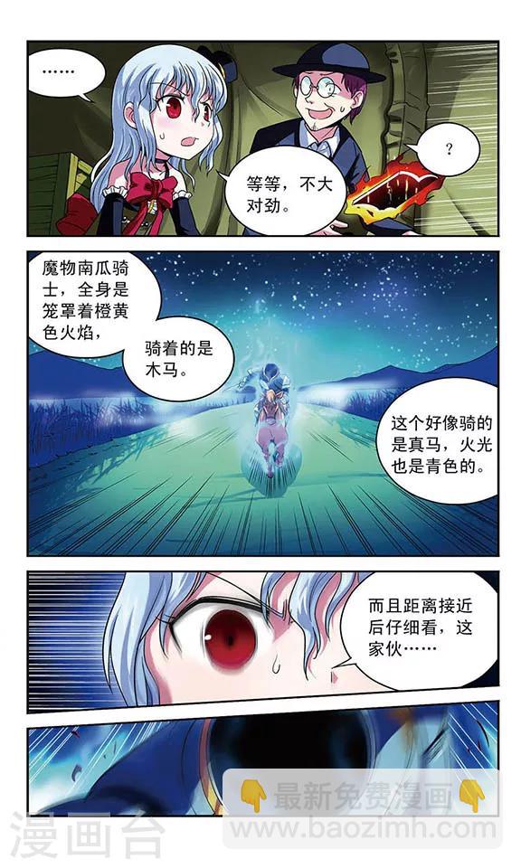 第6话 没有头的盔甲-第6话