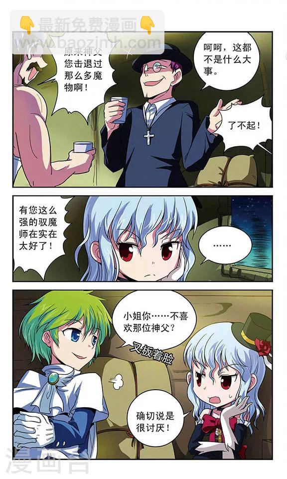 第6话 没有头的盔甲-第6话