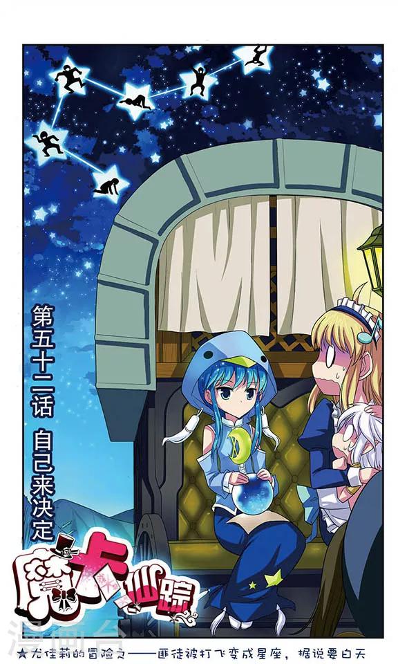 第52话 自己来决定-第52话