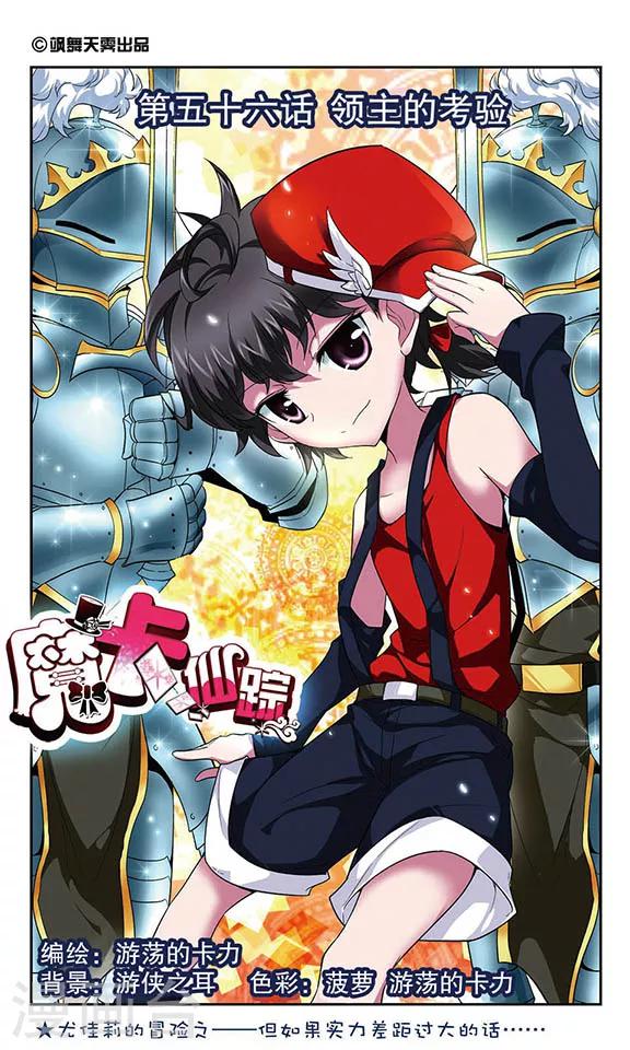 第56话 领主的考验-第56话