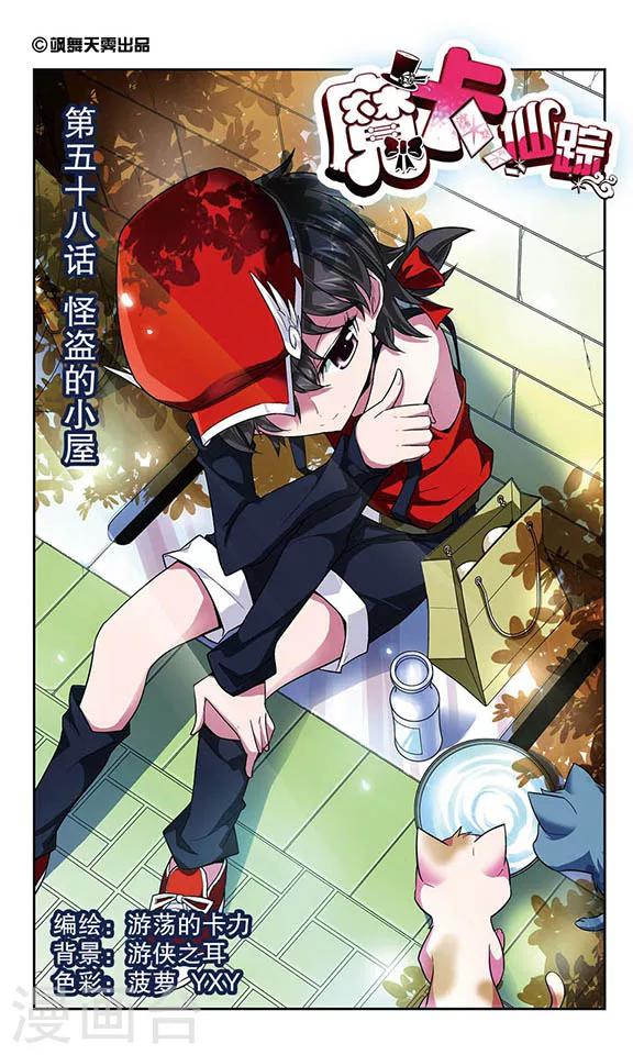 第58话 怪盗的小屋-第58话
