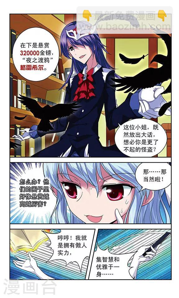 第60话 奥丁的墨镜-第60话