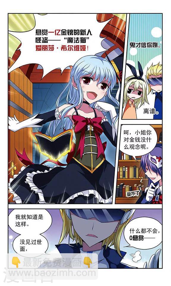 第60话 奥丁的墨镜-第60话