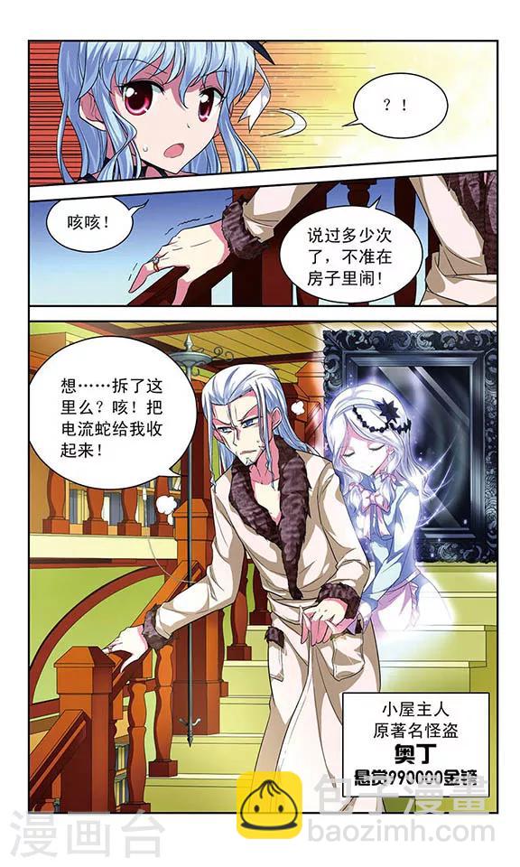 第60话 奥丁的墨镜-第60话