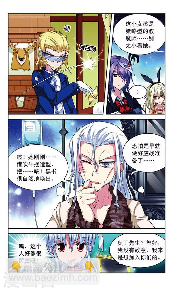 第60话 奥丁的墨镜-第60话