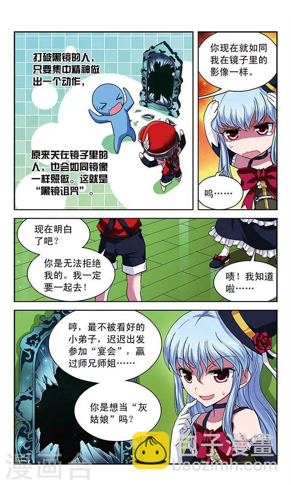 第62话 灰姑娘的故事？-第62话