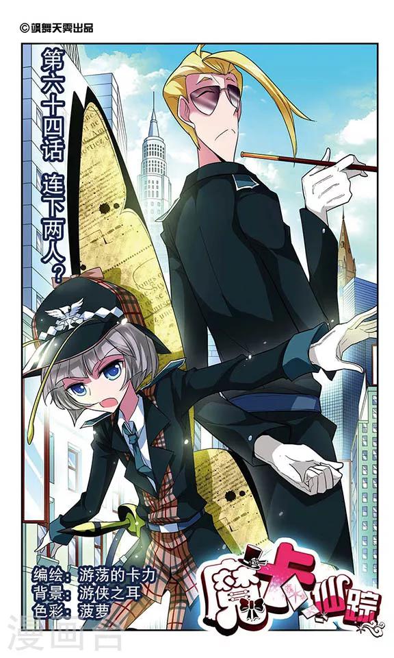 第64话 连下两人？-第64话