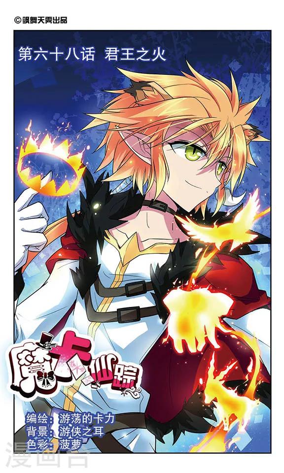 第68话 君王之火-第68话