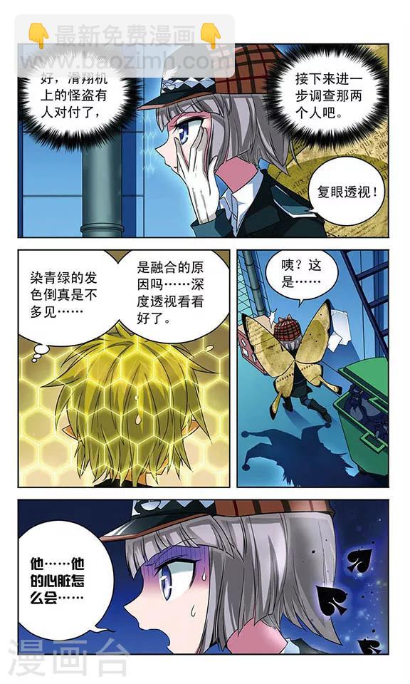 第74话 心脏的异样-第74话