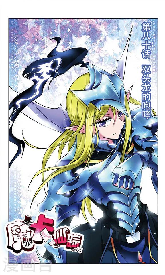 第80话 双头龙的咆哮-第80话