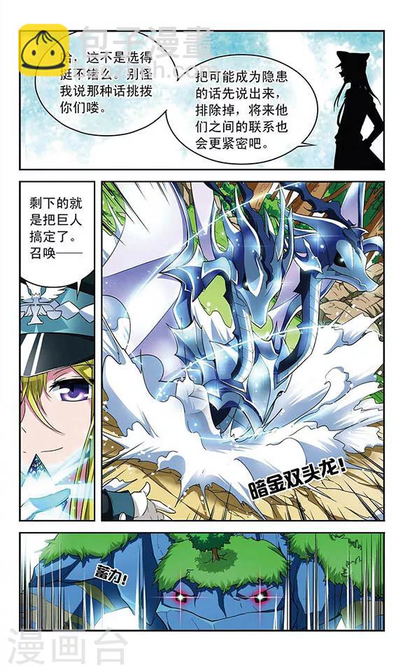第80话 双头龙的咆哮-第80话