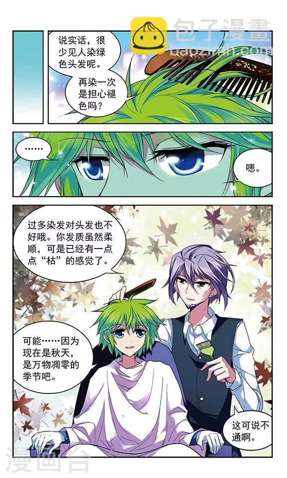 第84话 &ldquo;非温馨&rdquo;的故事-第84话