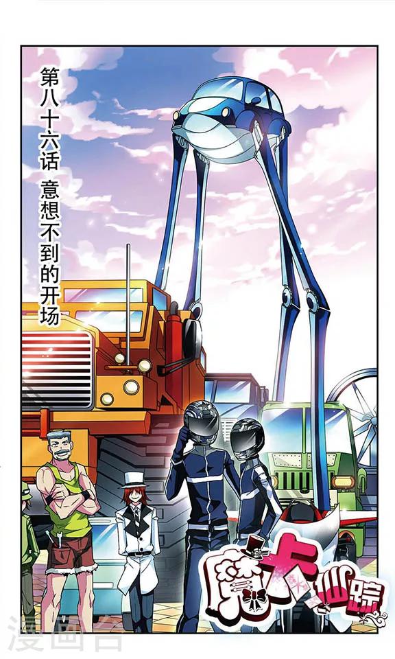 第86话 意想不到的开场-第86话