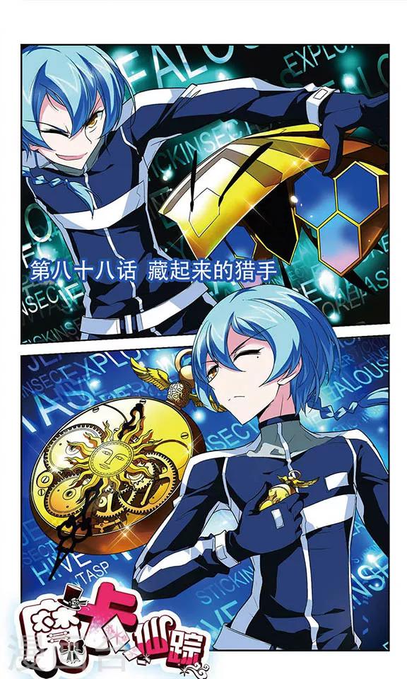 第88话 藏起来的猎手-第88话