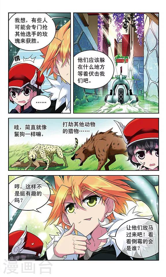 第88话 藏起来的猎手-第88话