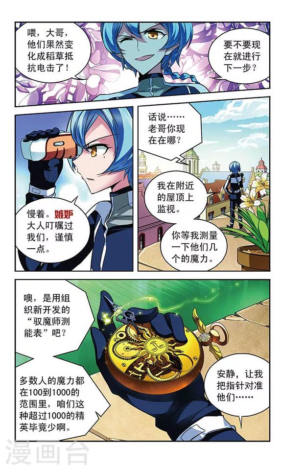 第90话 失控的魔力之印-第90话