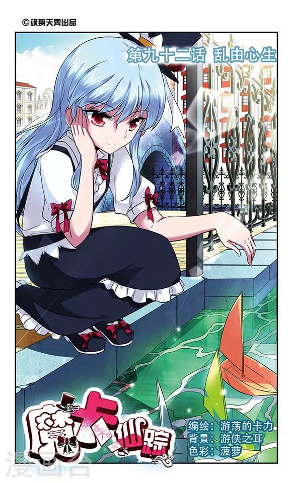 第92话 乱由心生-第92话
