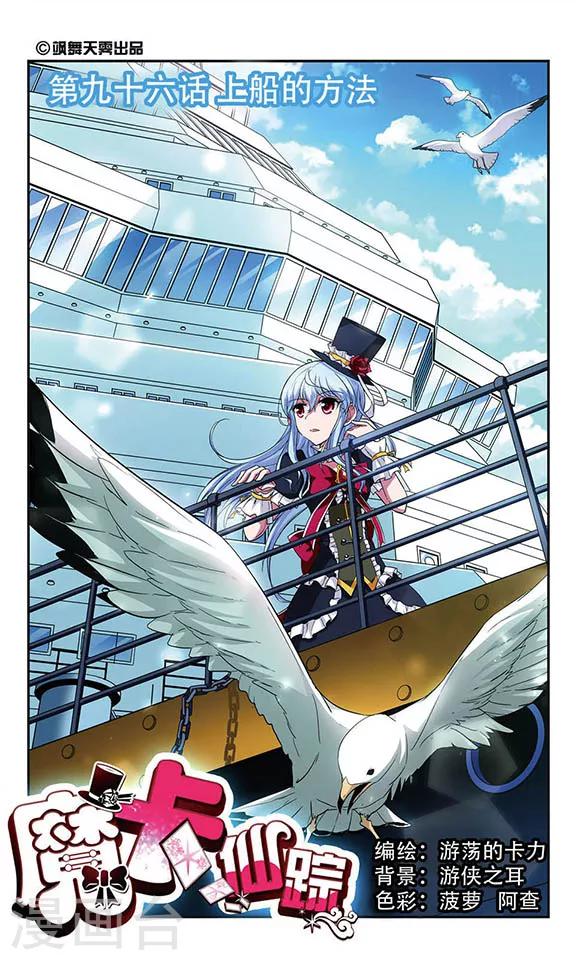 第96话 上船的方法-第96话