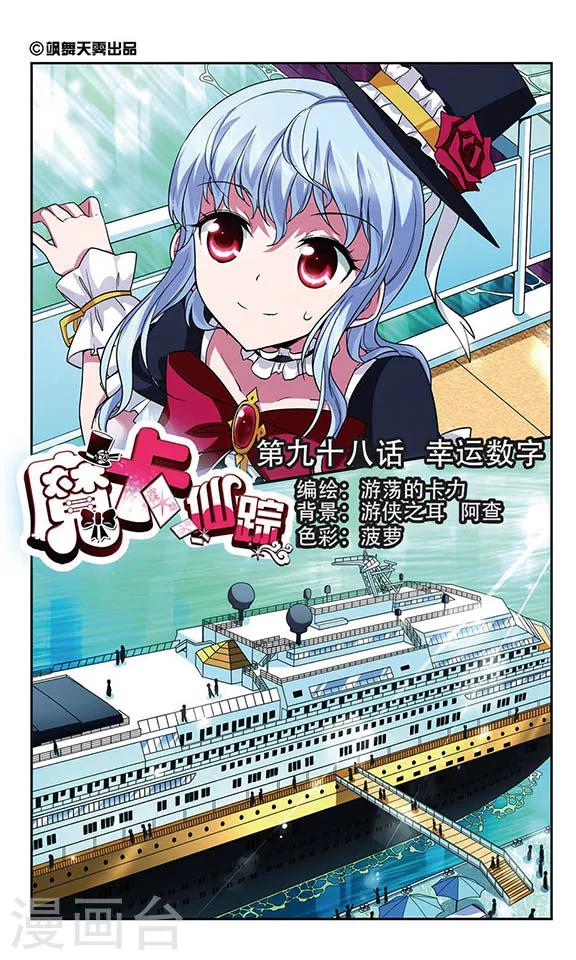 第98话 幸运数字-第98话