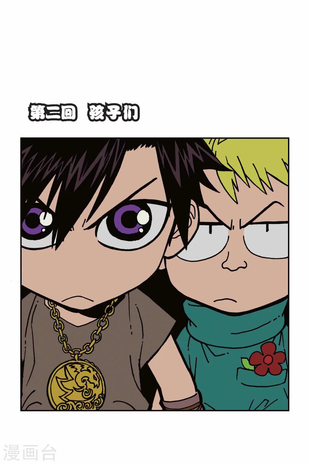 第02话 孩子们-第2话