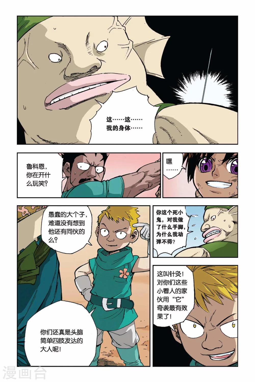 第02话 孩子们-第2话