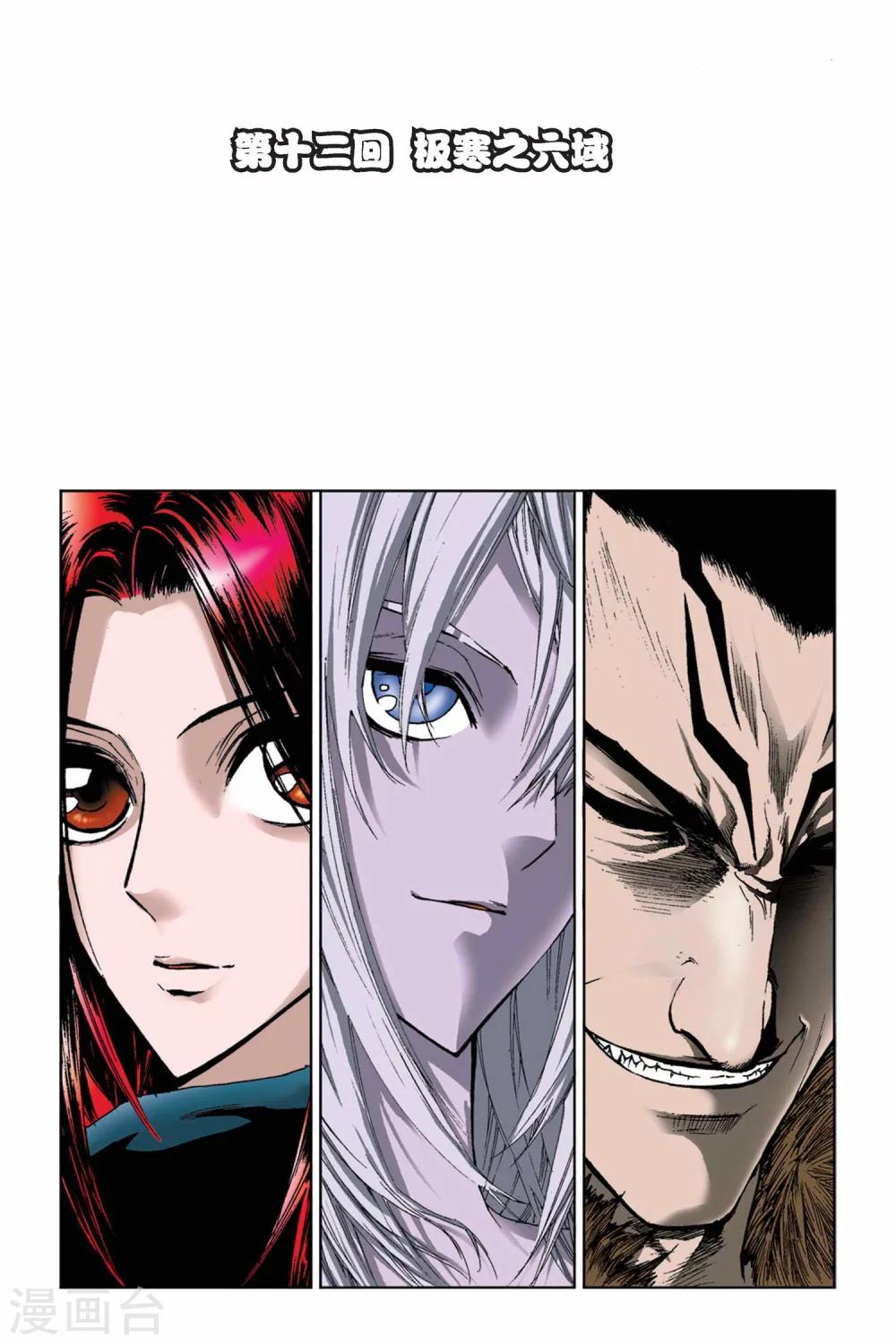 第12话 极寒之六域-第12话