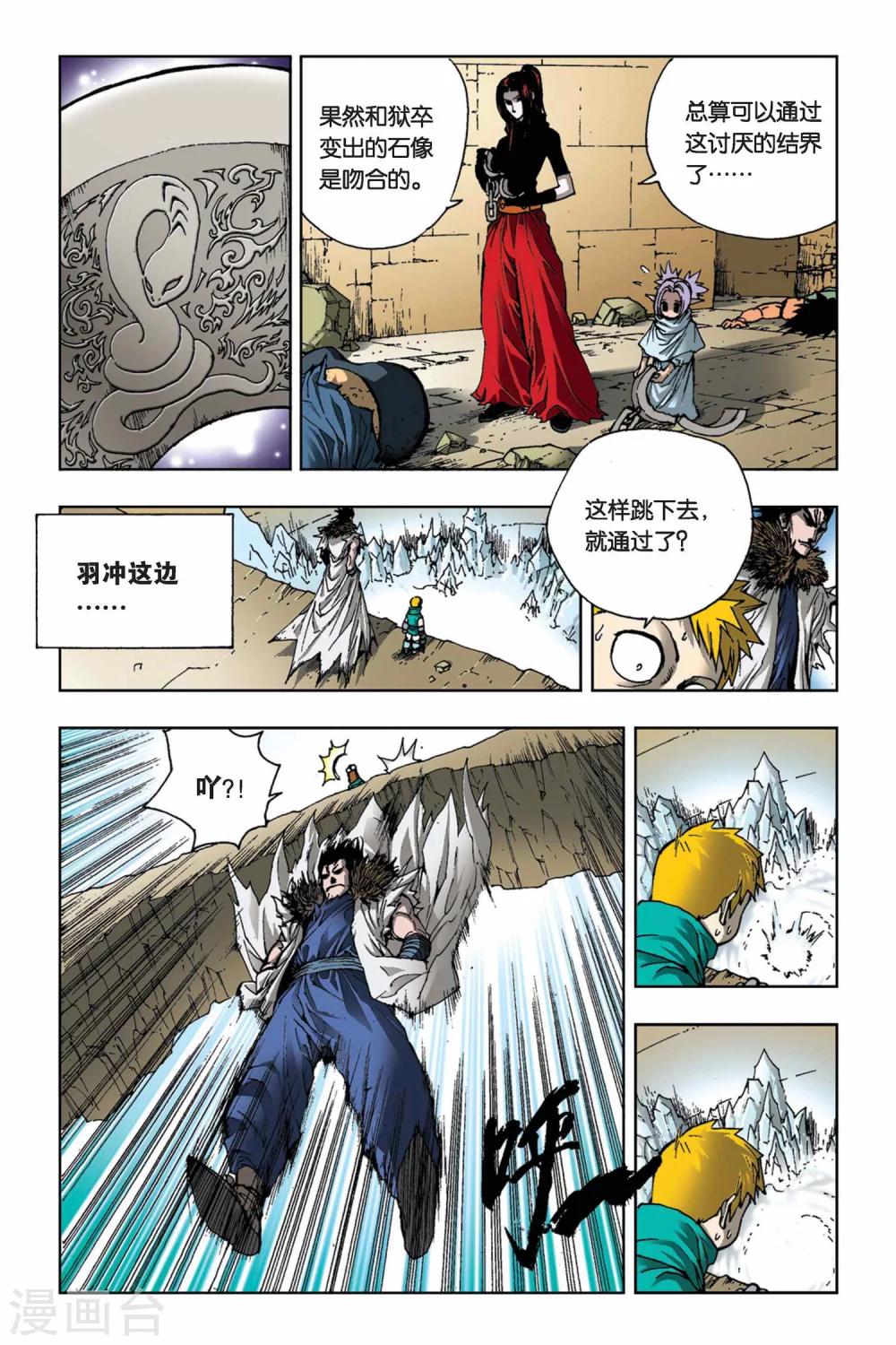 第12话 极寒之六域-第12话