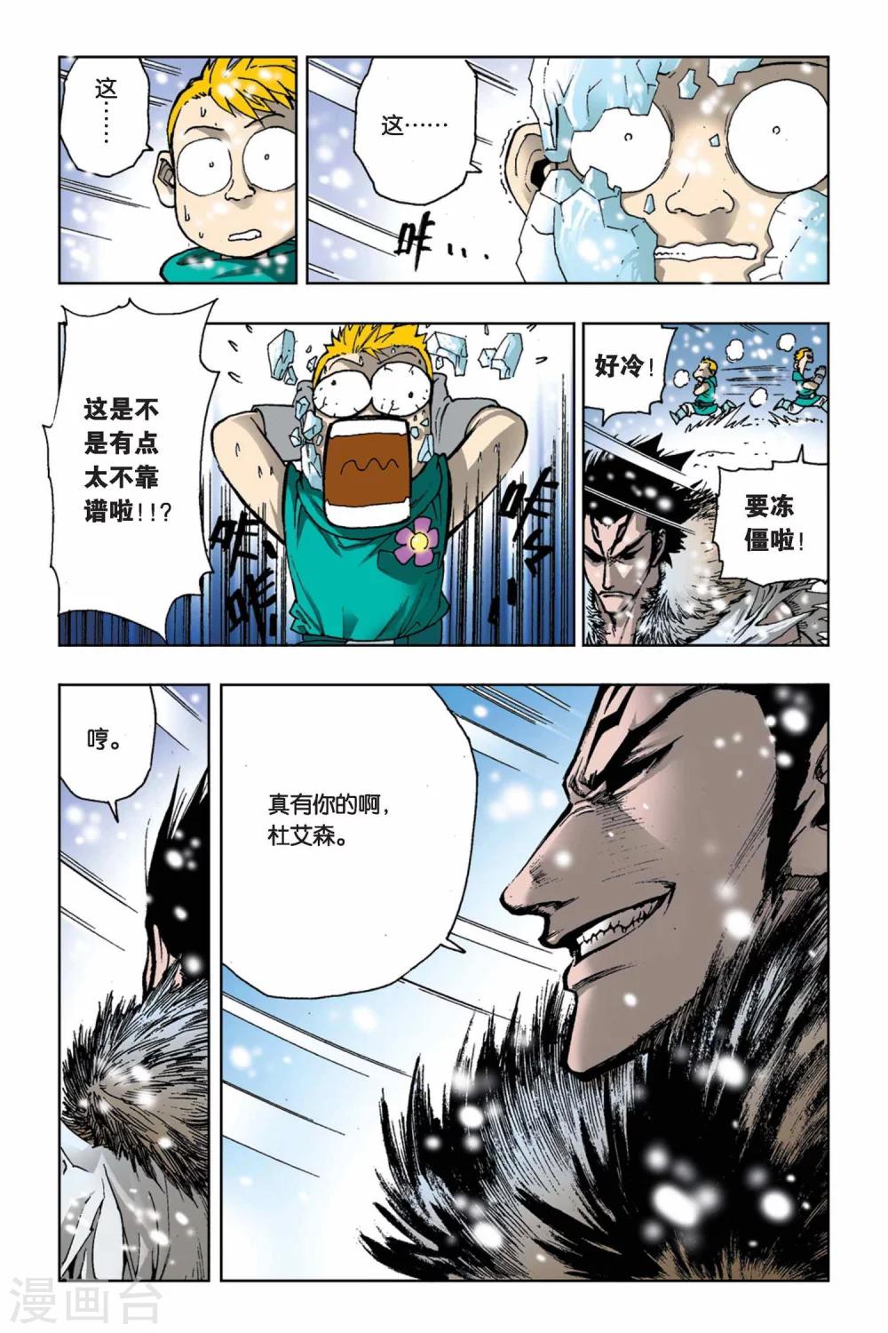 第12话 极寒之六域-第12话