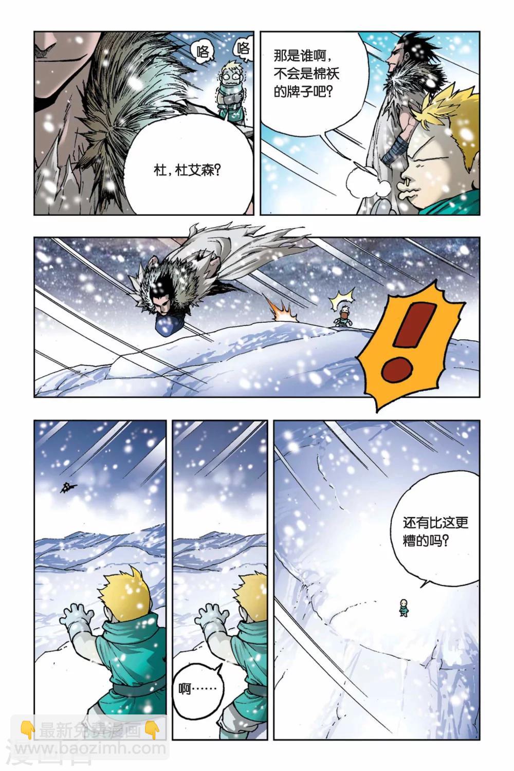 第12话 极寒之六域-第12话