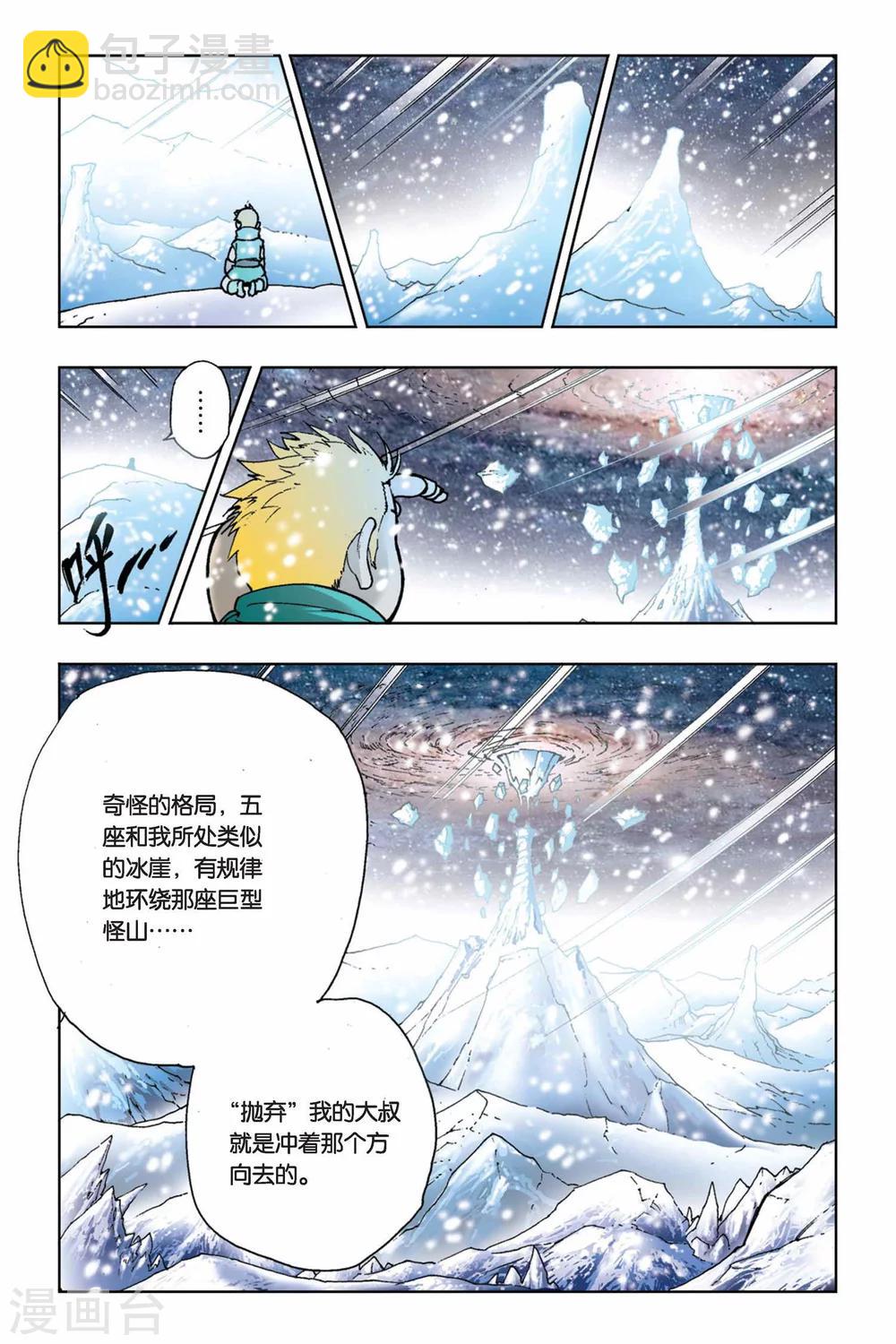 第12话 极寒之六域-第12话