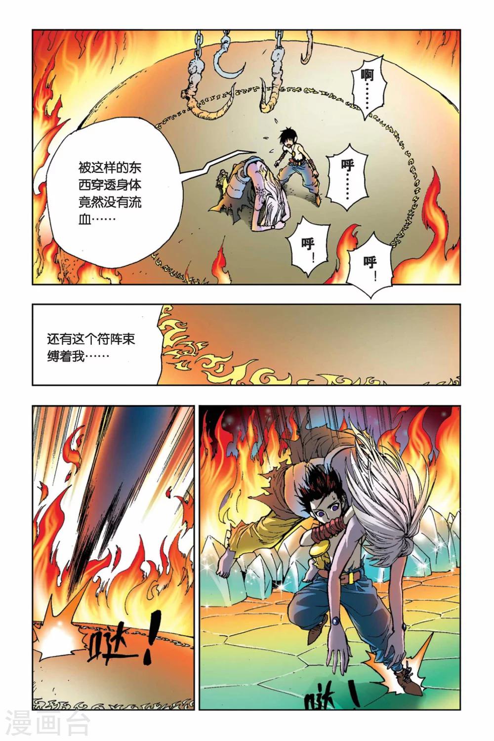 第12话 极寒之六域-第12话