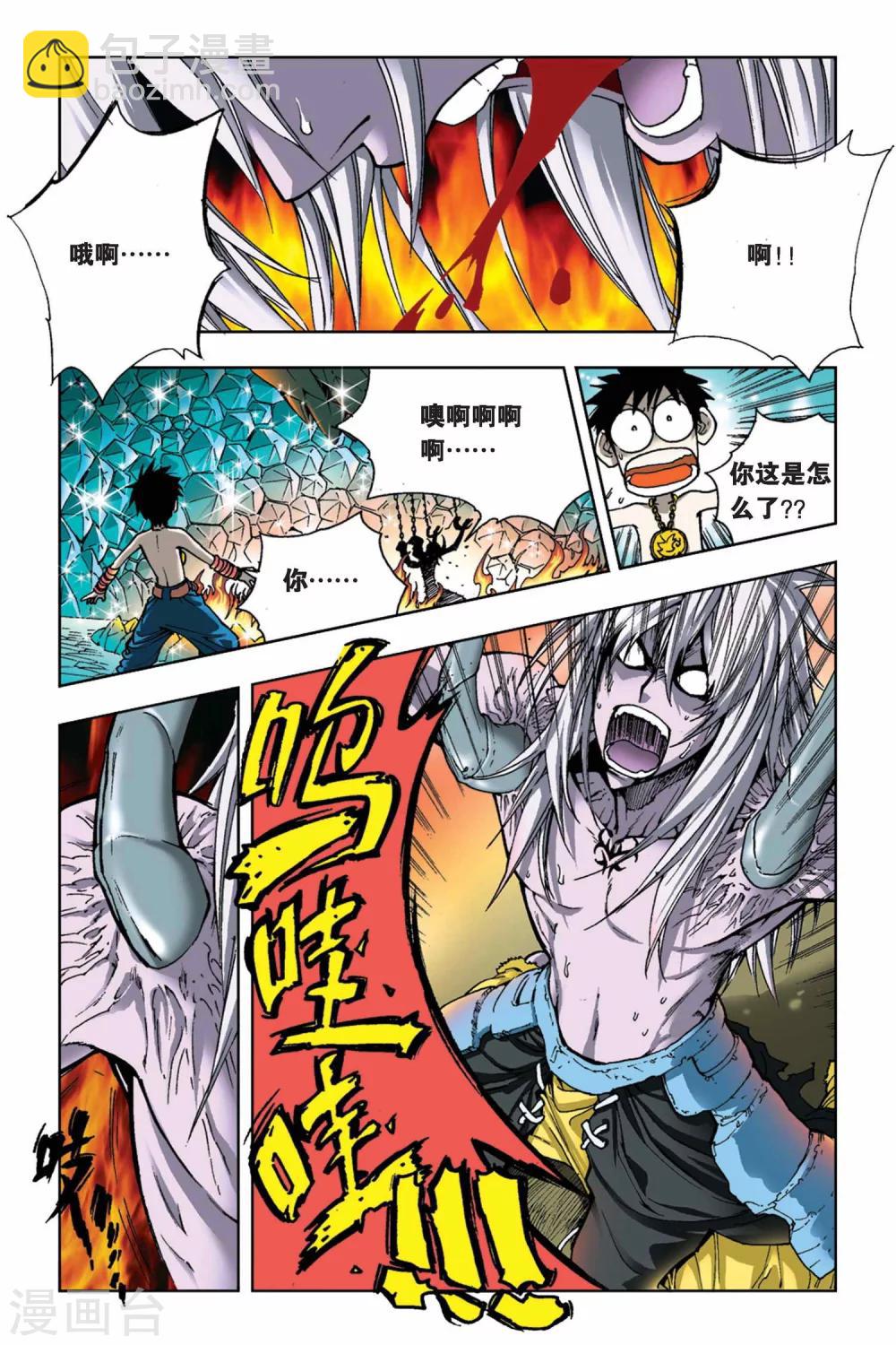 第12话 极寒之六域-第12话