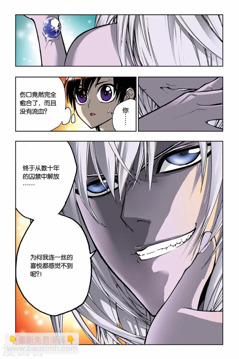 第12话 极寒之六域-第12话