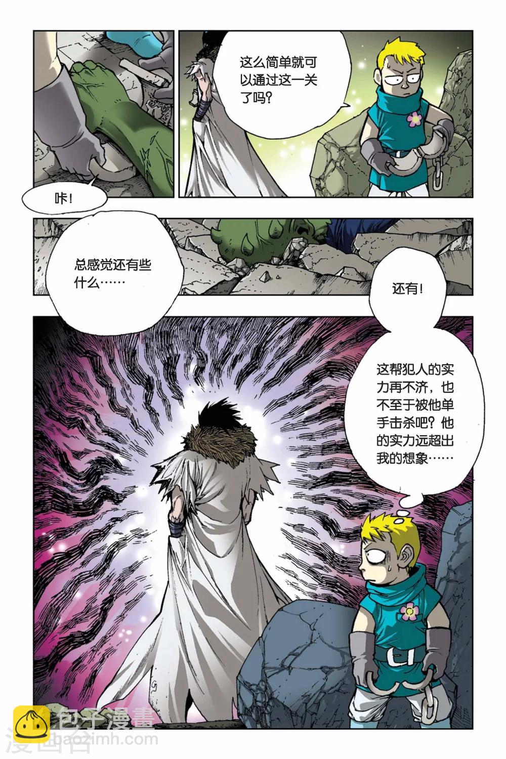 第12话 极寒之六域-第12话