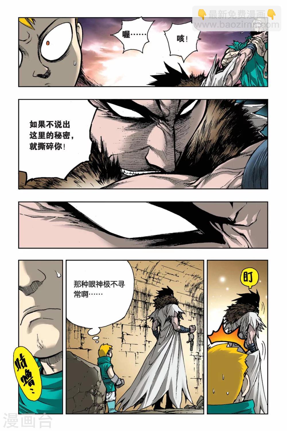 第12话 极寒之六域-第12话