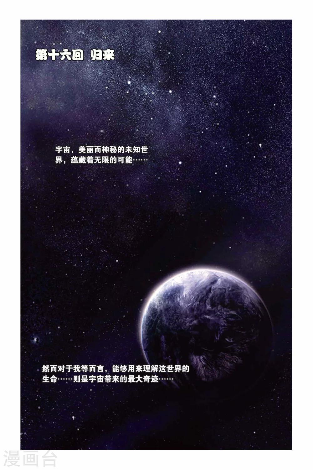 第16话 归来-第16话