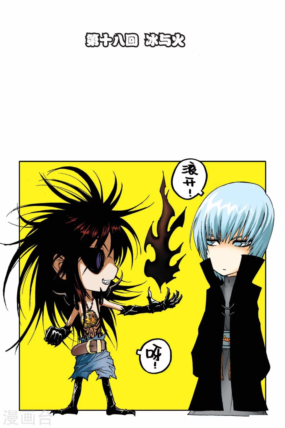 第18话 冰与火-第18话