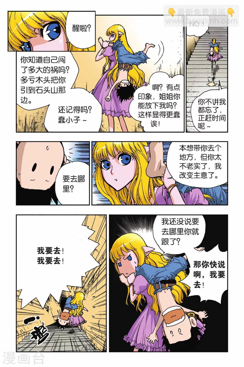 第20话 目标一致-第20话