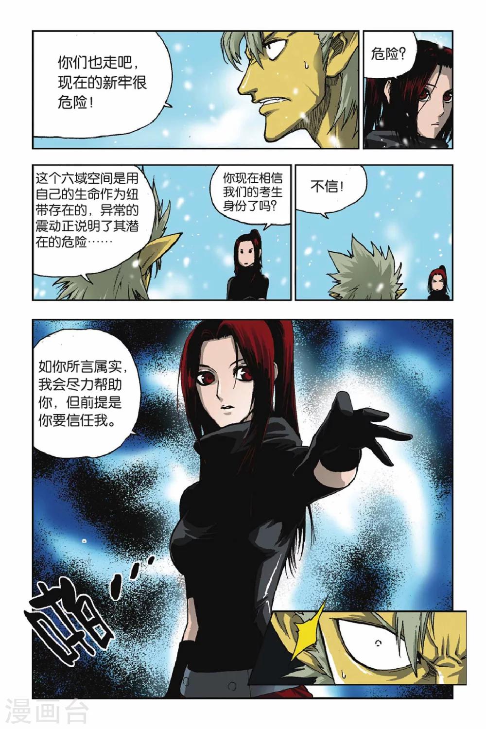 第22话 梦魇？！-第22话