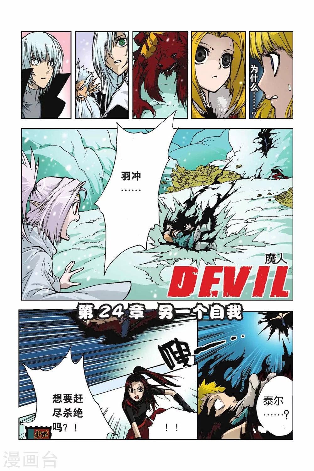 第24话 另一个自我-第24话