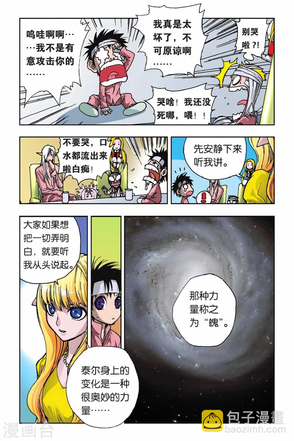 第24话 另一个自我-第24话