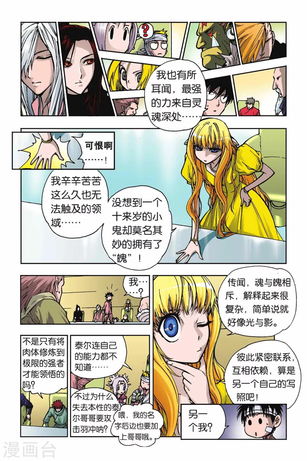 第24话 另一个自我-第24话