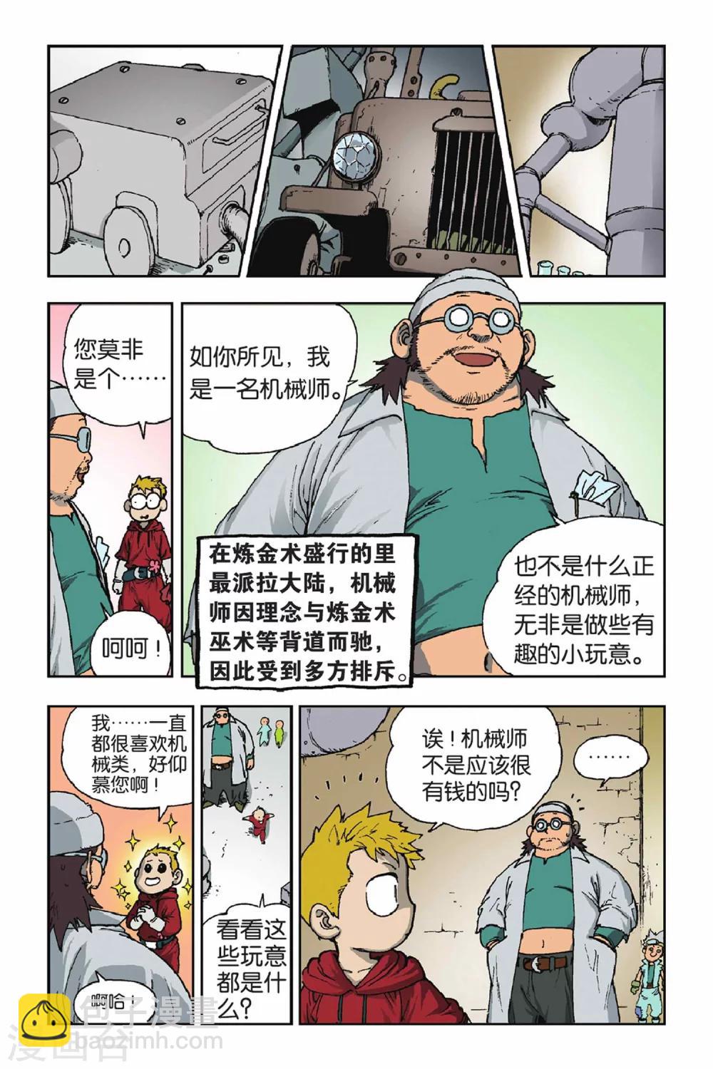 第26话 灰石镇的阴影-第26话