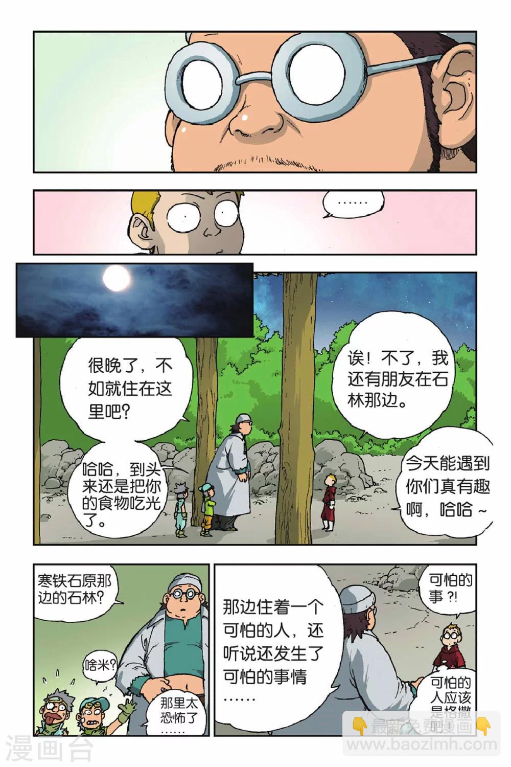 第26话 灰石镇的阴影-第26话