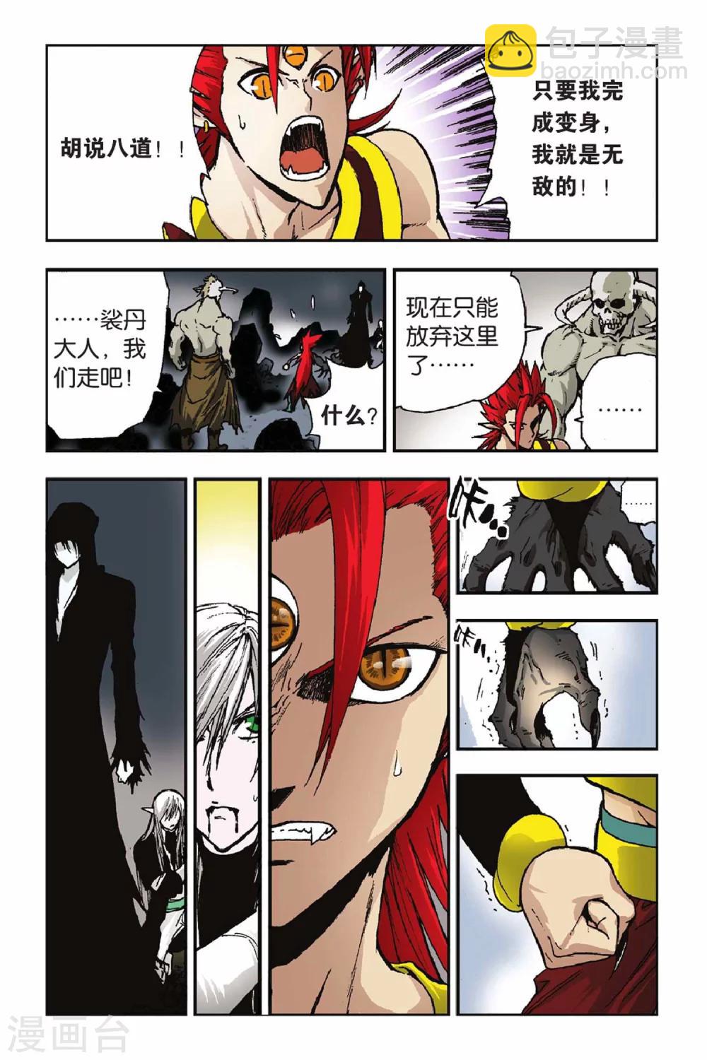 第28话 狼族！血族！-第28话